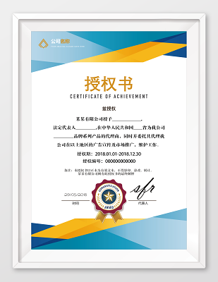 廣告設(shè)計(jì)代理授權(quán)書